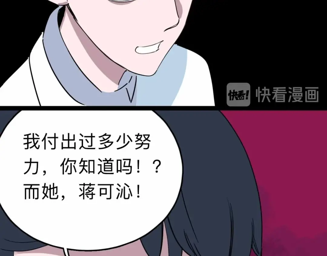 《摄梦》第8话 初现端倪 第105页