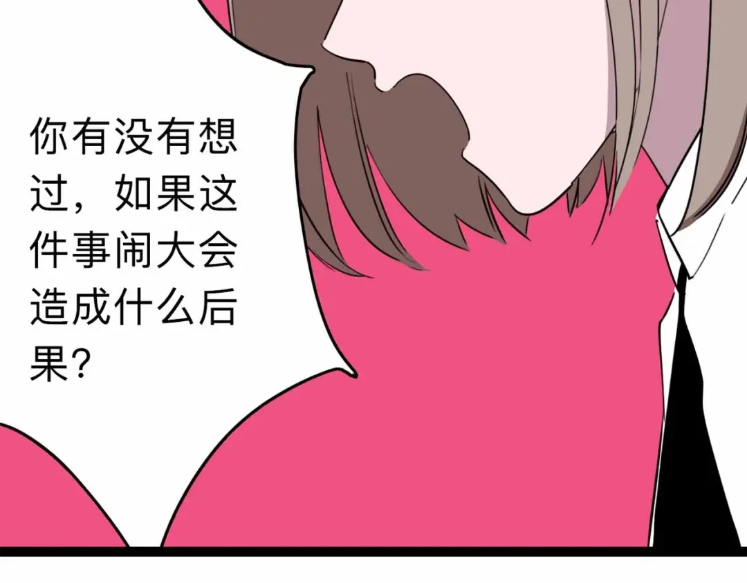 《摄梦》第8话 初现端倪 第108页