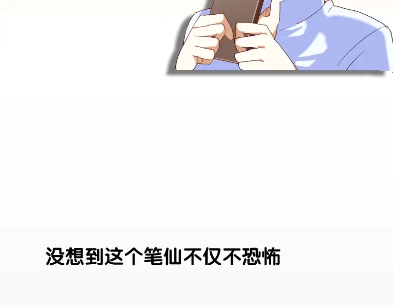 《神笔与马凉》序章 家有笔仙美如画 第11页