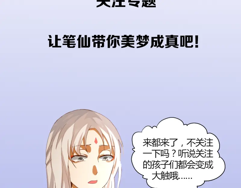 《神笔与马凉》序章 家有笔仙美如画 第18页