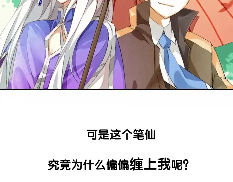 《神笔与马凉》序章 家有笔仙美如画 第16页