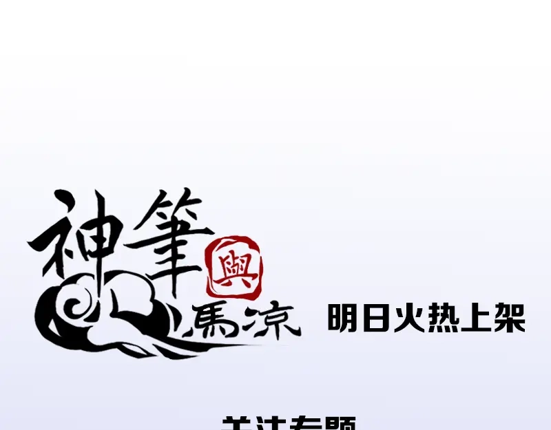 《神笔与马凉》序章 家有笔仙美如画 第17页