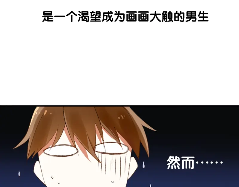 《神笔与马凉》序章 家有笔仙美如画 第3页