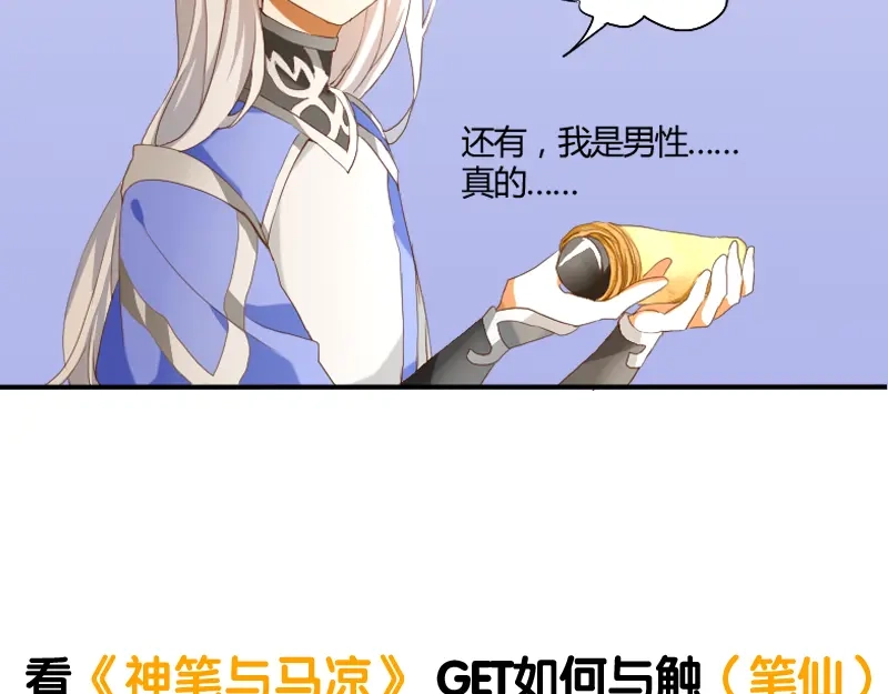 《神笔与马凉》序章 家有笔仙美如画 第19页
