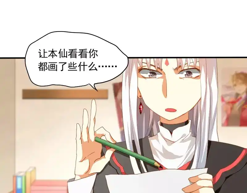 《神笔与马凉》第9话 你的烦恼，我来搞定 第20页