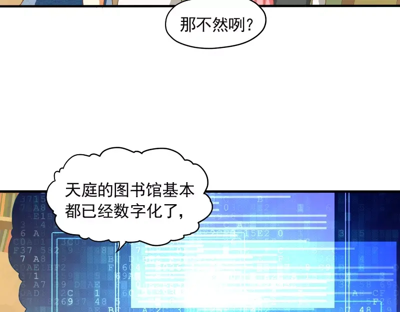 《神笔与马凉》第11话 天庭也有高科技 第27页