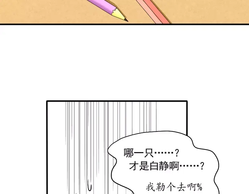 《神笔与马凉》第13话 居然还有这种操作？ 第51页