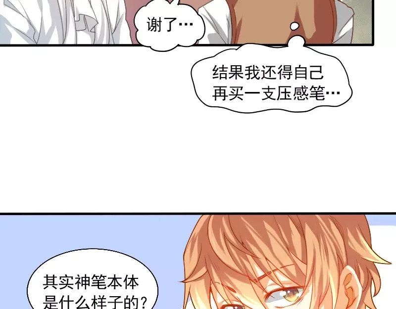 《神笔与马凉》第15话 真是个随便的神仙 第45页