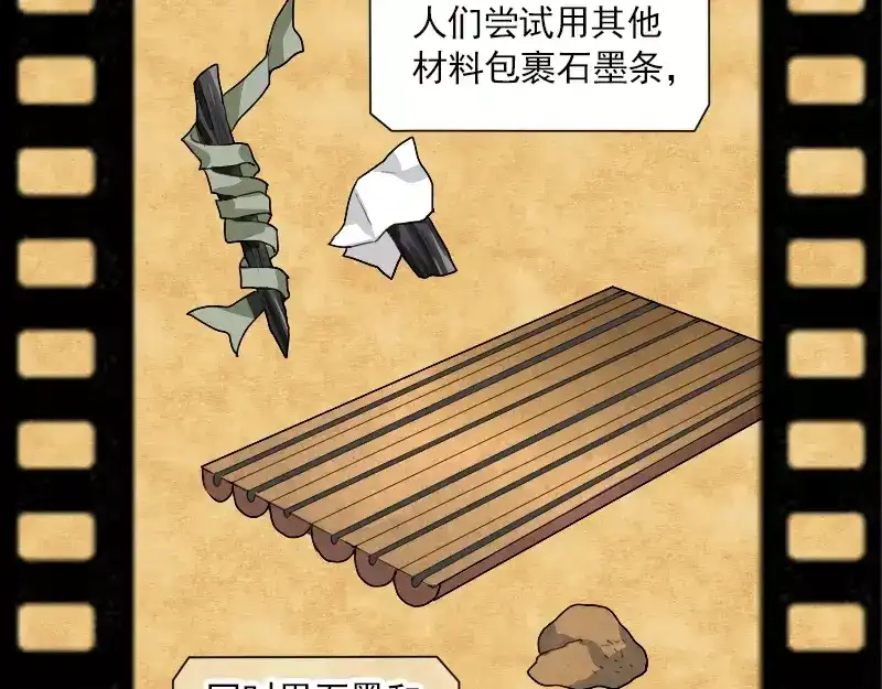 《神笔与马凉》特别篇 涨知识的圣诞节 第44页