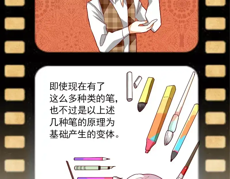 《神笔与马凉》特别篇 涨知识的圣诞节 第51页