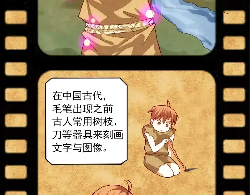 《神笔与马凉》特别篇 涨知识的圣诞节 第36页