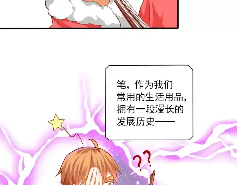 《神笔与马凉》特别篇 涨知识的圣诞节 第33页