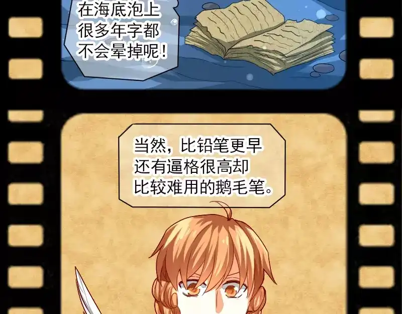 《神笔与马凉》特别篇 涨知识的圣诞节 第48页