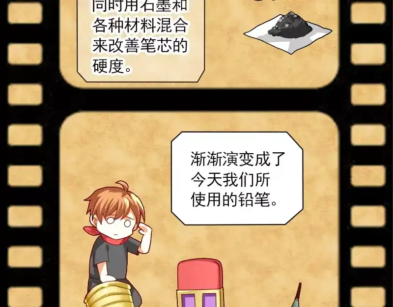 《神笔与马凉》特别篇 涨知识的圣诞节 第45页