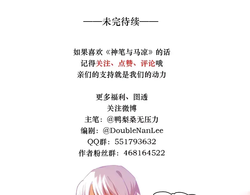 《神笔与马凉》特别篇 涨知识的圣诞节 第66页