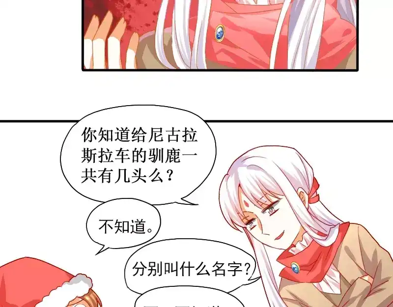 《神笔与马凉》特别篇 涨知识的圣诞节 第21页
