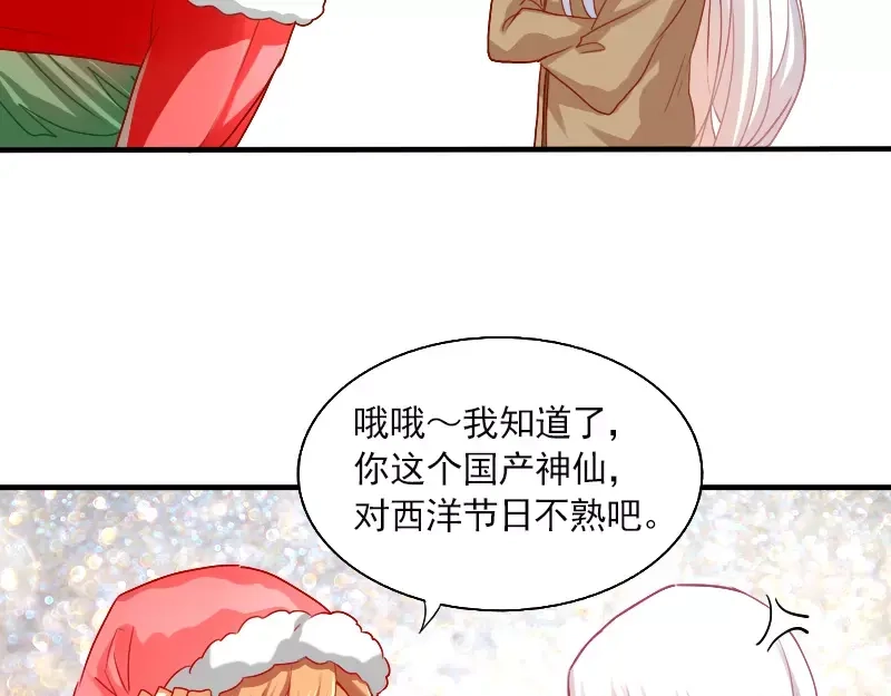 《神笔与马凉》特别篇 涨知识的圣诞节 第15页