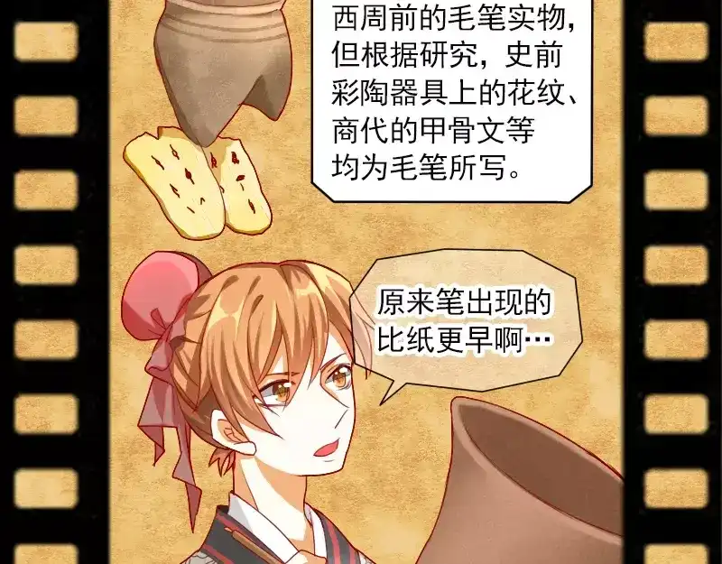 《神笔与马凉》特别篇 涨知识的圣诞节 第38页