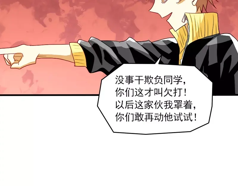 《神笔与马凉》第18话 中二病晚期？ 第58页