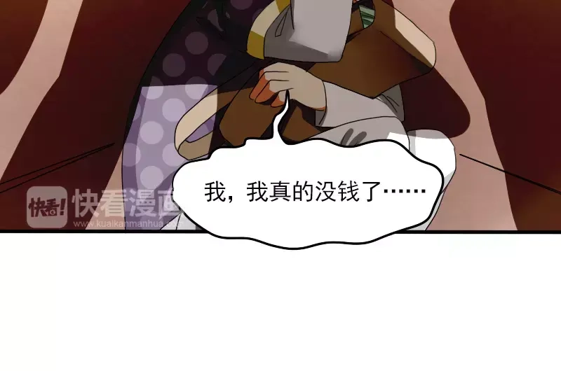 《神笔与马凉》第18话 中二病晚期？ 第52页