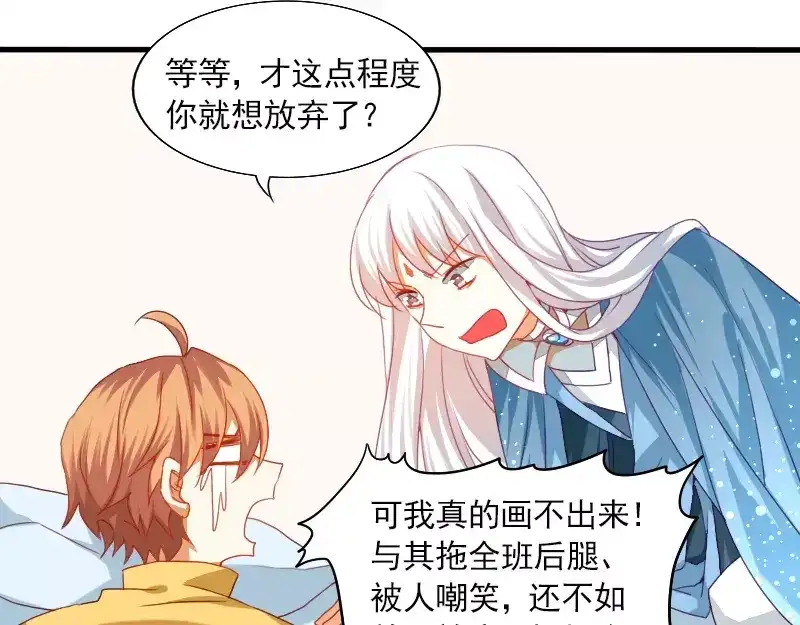 《神笔与马凉》第21话 就这样放弃吗？ 第59页