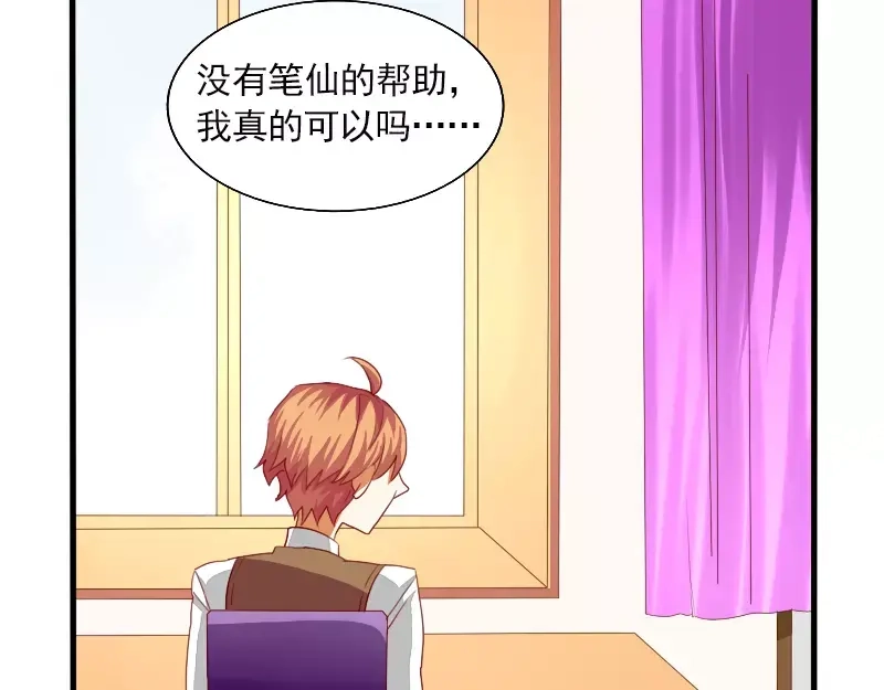 《神笔与马凉》第21话 就这样放弃吗？ 第26页