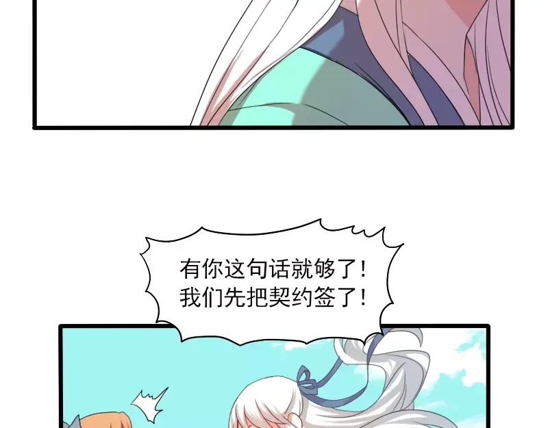 《神笔与马凉》春节特别篇 祖先的契约 第54页