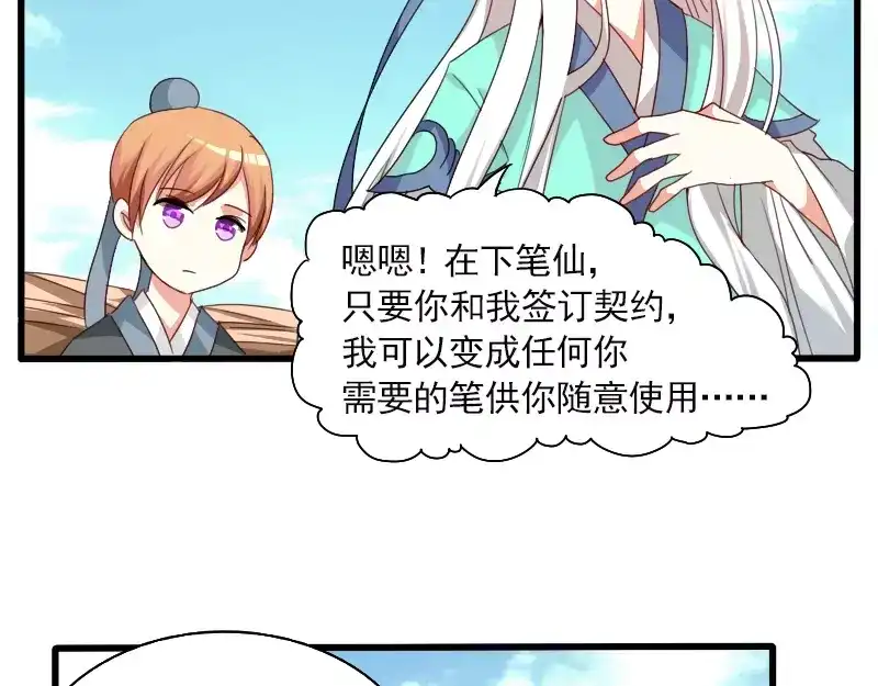 《神笔与马凉》春节特别篇 祖先的契约 第49页