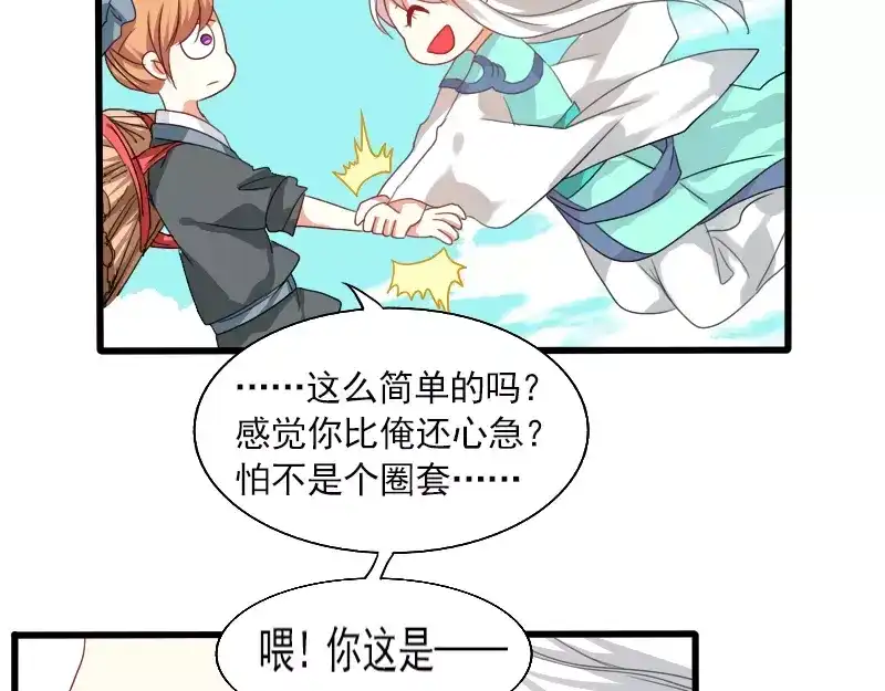 《神笔与马凉》春节特别篇 祖先的契约 第55页