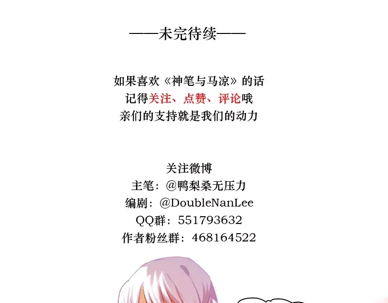 《神笔与马凉》春节特别篇 祖先的契约 第68页