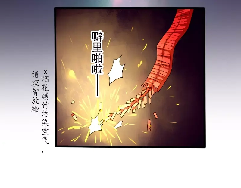 《神笔与马凉》春节特别篇 祖先的契约 第7页