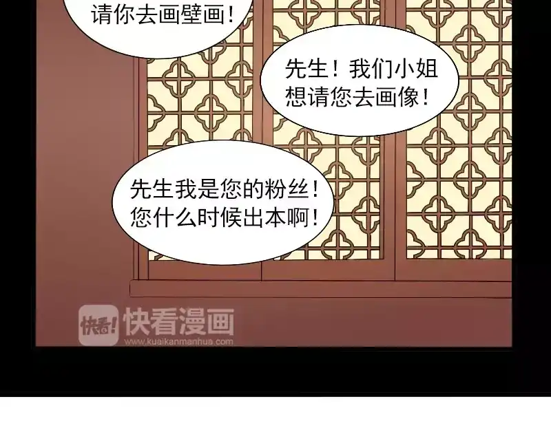 《神笔与马凉》春节特别篇 祖先的契约 第59页