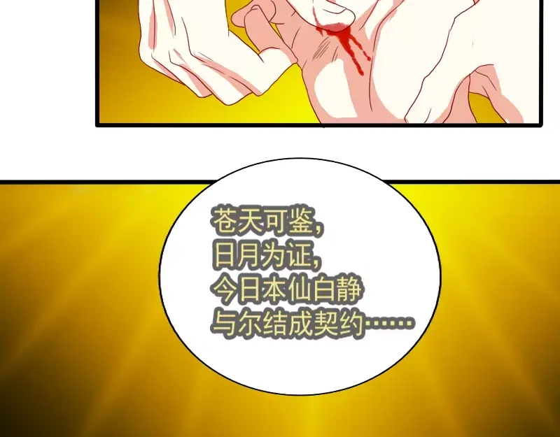 《神笔与马凉》春节特别篇 祖先的契约 第57页