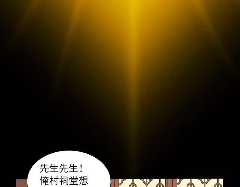 《神笔与马凉》春节特别篇 祖先的契约 第58页