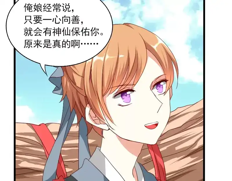 《神笔与马凉》春节特别篇 祖先的契约 第50页