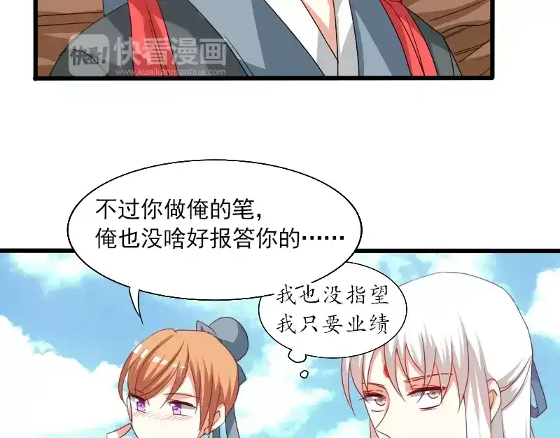《神笔与马凉》春节特别篇 祖先的契约 第51页