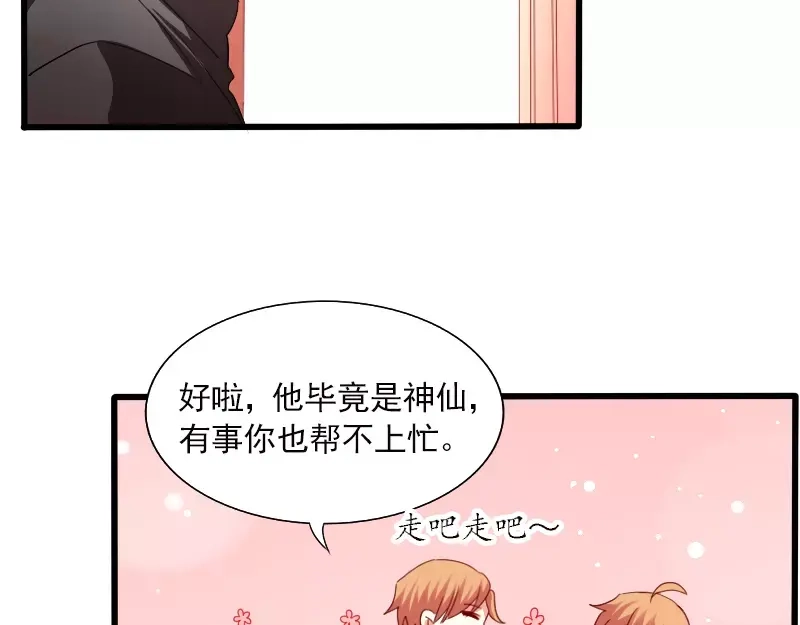 《神笔与马凉》第24话 帮倒忙？ 第33页