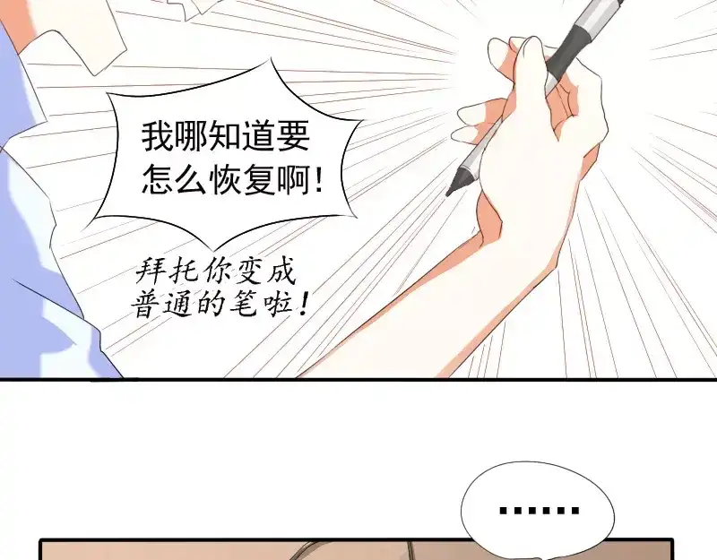 《神笔与马凉》第2话 签订契约 第31页