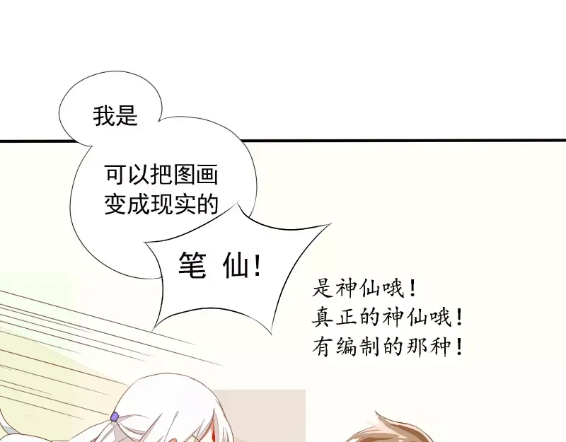 《神笔与马凉》第2话 签订契约 第15页