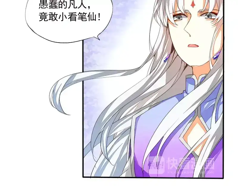《神笔与马凉》第2话 签订契约 第7页