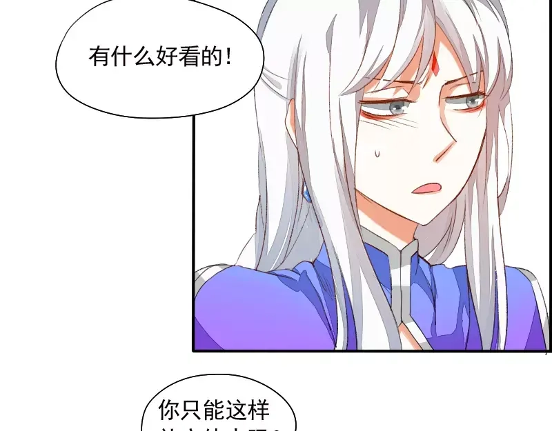 《神笔与马凉》第2话 签订契约 第34页