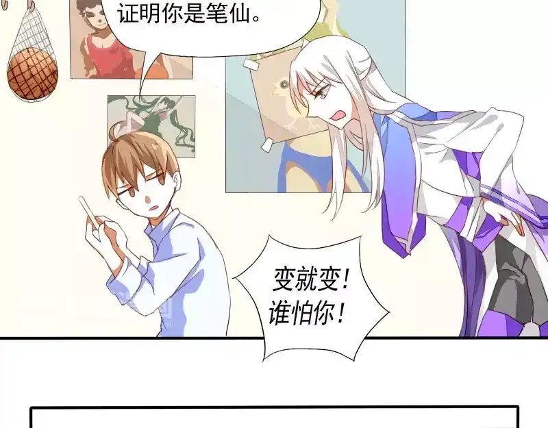 《神笔与马凉》第2话 签订契约 第20页