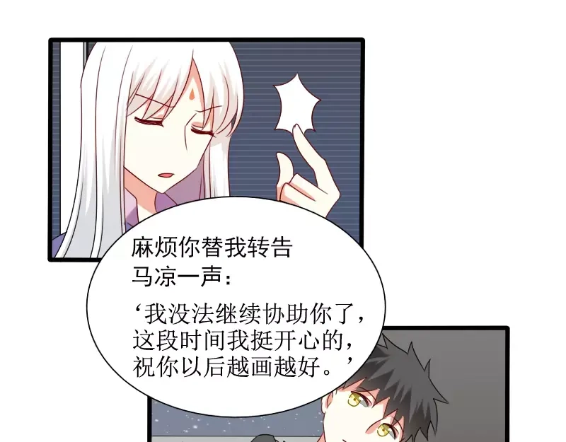 《神笔与马凉》完结篇 朋友 第44页