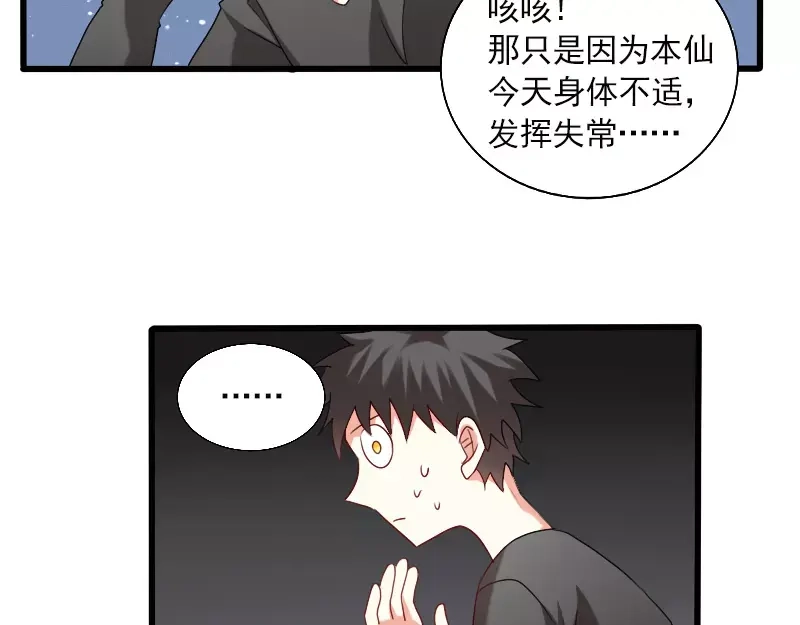 《神笔与马凉》完结篇 朋友 第33页