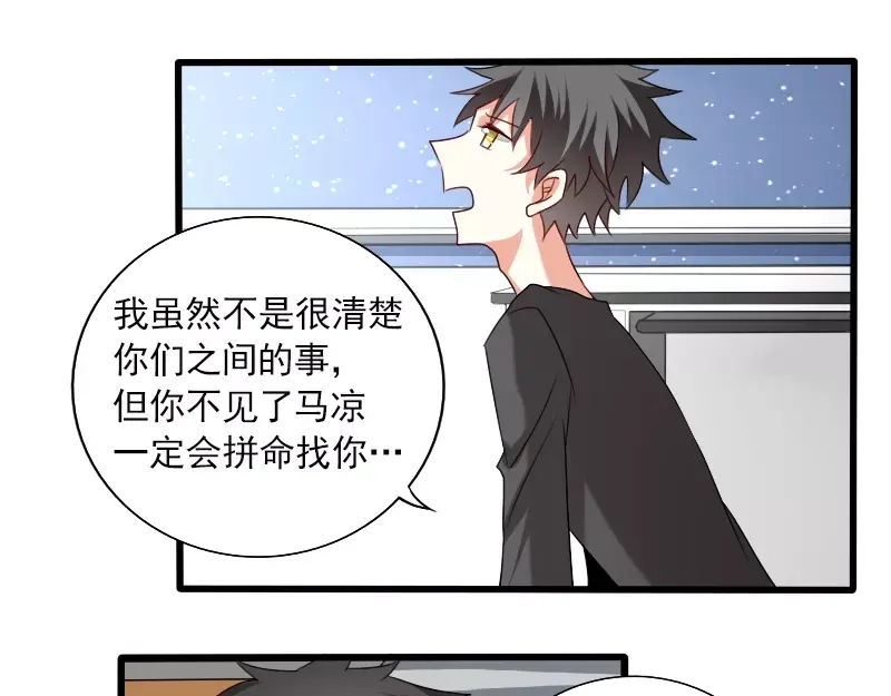 《神笔与马凉》完结篇 朋友 第48页