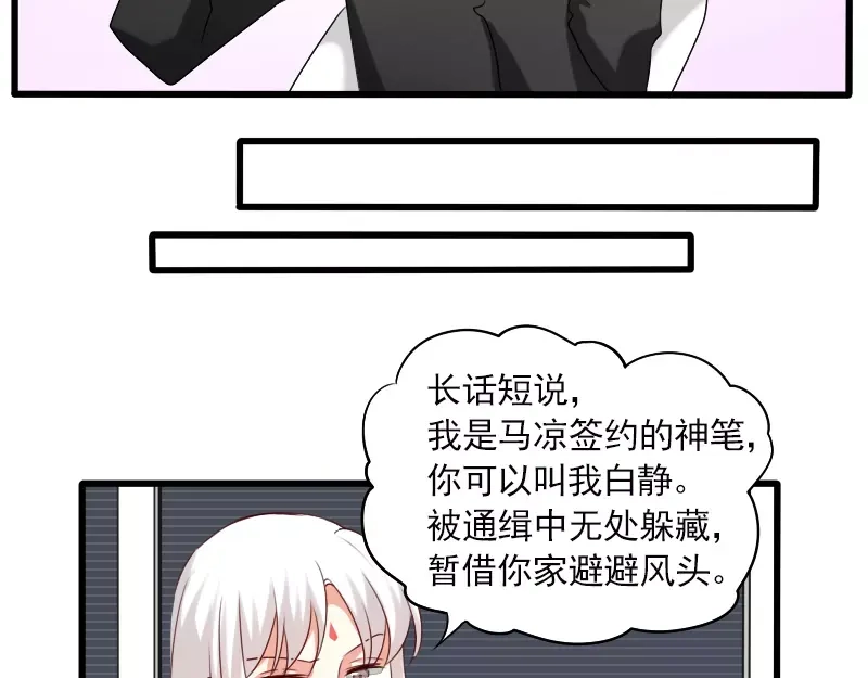 《神笔与马凉》完结篇 朋友 第39页