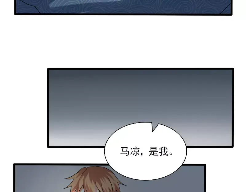 《神笔与马凉》完结篇 朋友 第54页