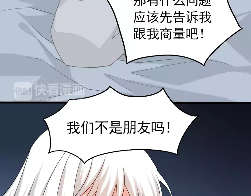 《神笔与马凉》完结篇 朋友 第61页