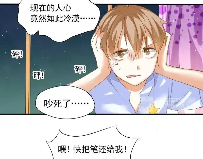 《神笔与马凉》第3话 笔仙的“充电方法” 第27页