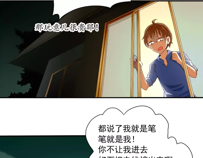 《神笔与马凉》第3话 笔仙的“充电方法” 第28页
